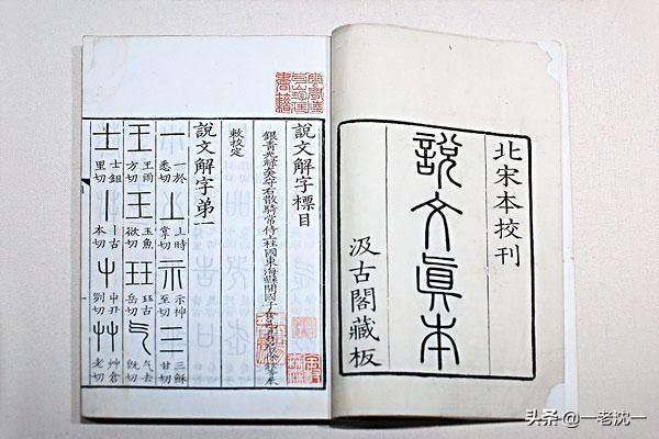 说文解字的作者是谁（说文解字为何被称为汉字中的百科全书）-第1张图片