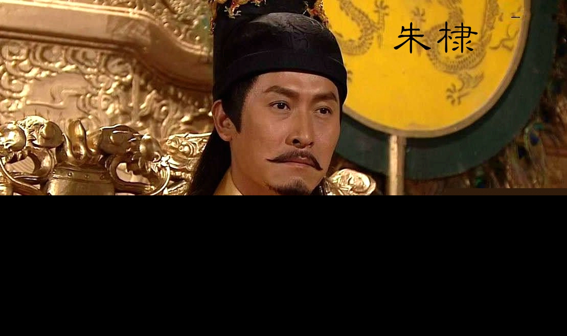 朱棣的孩子都是谁生的（为什么说朱棣最爱的人是徐皇后）-第7张图片