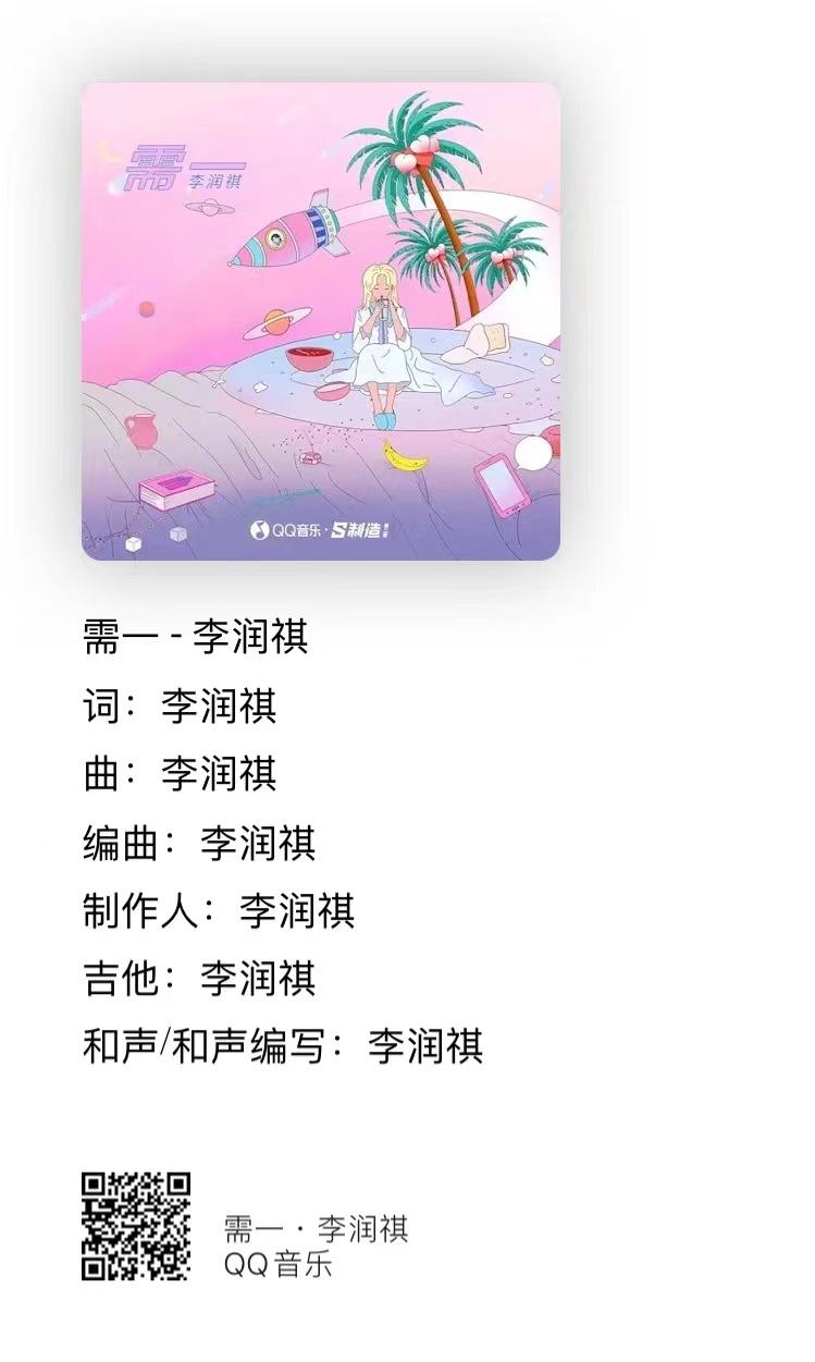 明星李润祺家境怎么样（李润祺是真的崇拜胡宇桐吗）-第5张图片