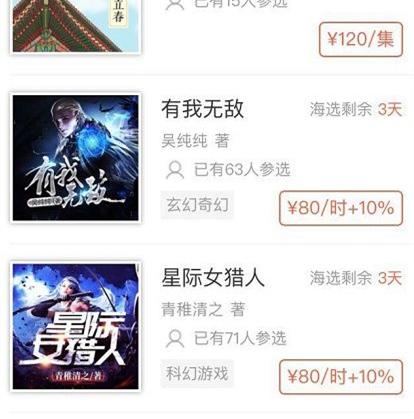 喜马拉雅怎么录音赚钱(喜马拉雅录音真的可以赚钱吗)-第9张图片 喜马拉雅怎么录音赚钱(喜马拉雅录音真的可以赚钱吗)-第9张图片