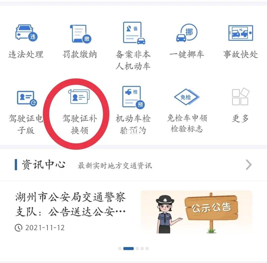 驾驶证换证流程具体怎么操作（换驾驶证需要准备的证件）-第3张图片