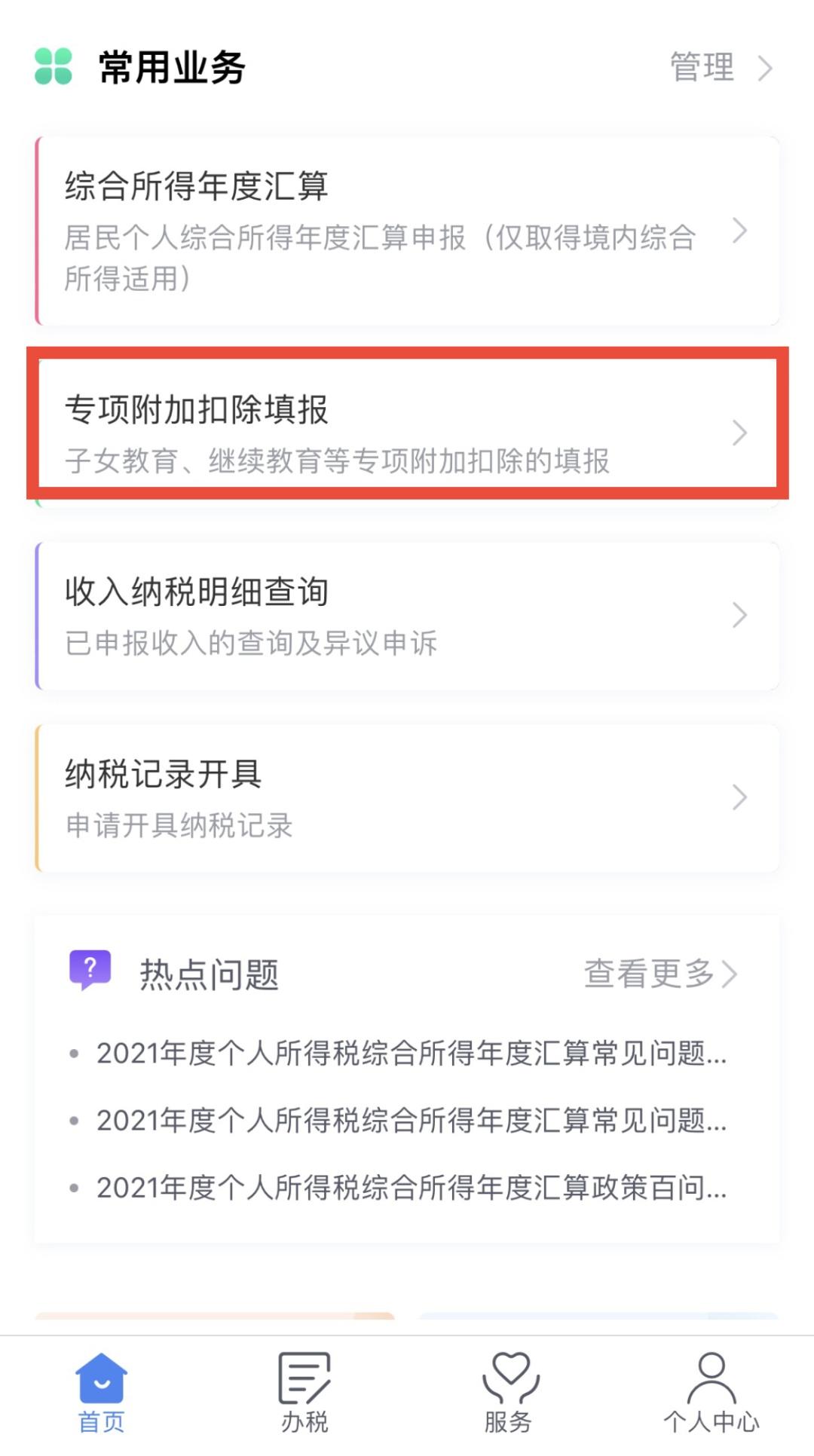 个人所得税补税是什么情况（什么情况要补个人所得税）-第4张图片