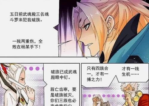 斗罗大陆级别排行-第5张图片 斗罗大陆级别排行-第5张图片