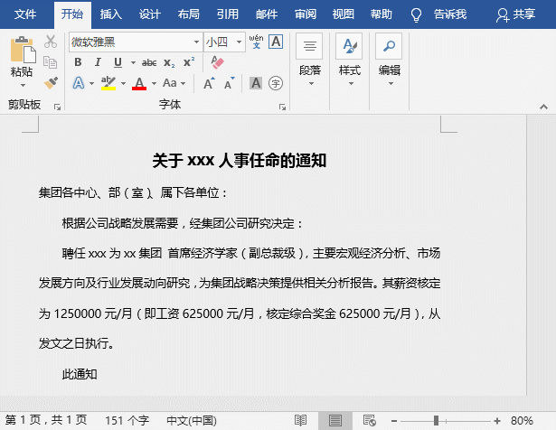 如何在word中设置千位分隔符(word怎么打千位分隔符)-第7张图片 如何在word中设置千位分隔符(word怎么打千位分隔符)-第7张图片