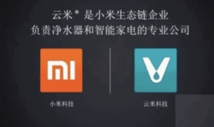 家电品牌云米是小米旗下的吗(小米和云米是什么关系)-第3张图片 家电品牌云米是小米旗下的吗(小米和云米是什么关系)-第3张图片