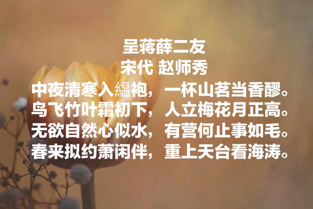 赵师秀是哪个朝代的诗人（南宋诗人赵师秀的代表作品）-第4张图片