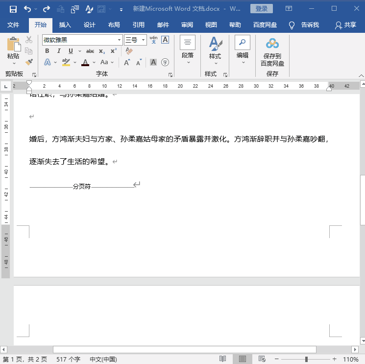 分页符怎么删除(word怎么彻底删除空白页?)-第3张图片 分页符怎么删除(word怎么彻底删除空白页?)-第3张图片