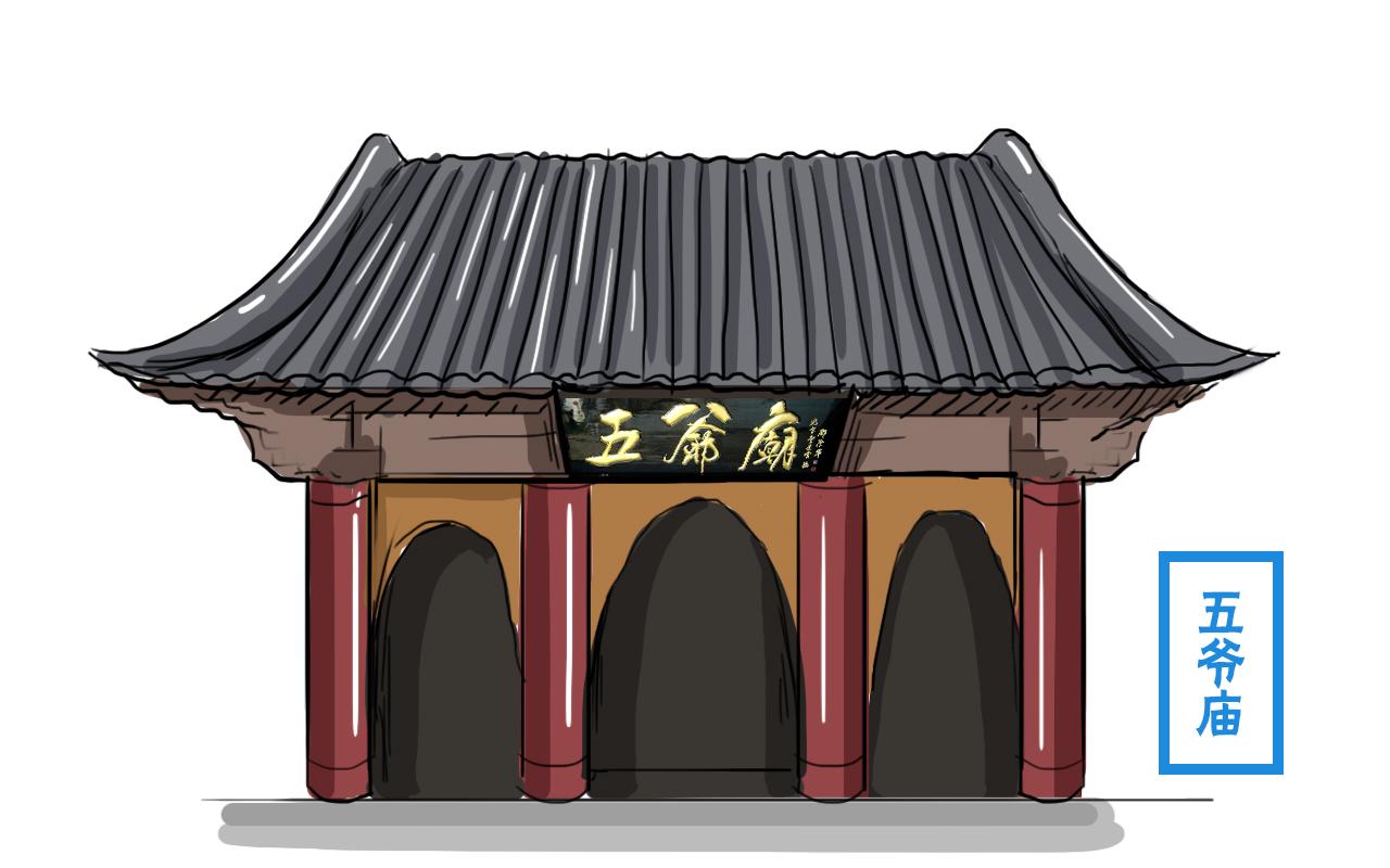 五台山五爷庙供奉的是谁(有两种说法)-第1张图片 五台山五爷庙供奉的是谁(有两种说法)-第1张图片