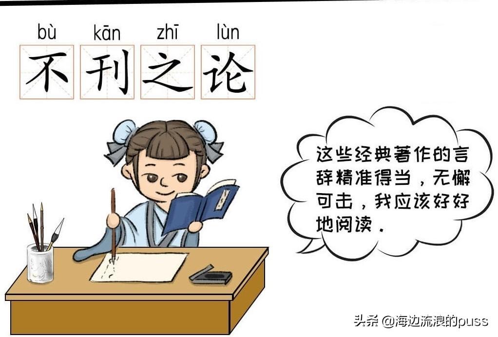 笔耕不辍的意思,笔耕不辍哪个字错了-第16张图片 笔耕不辍的意思,笔耕不辍哪个字错了-第16张图片