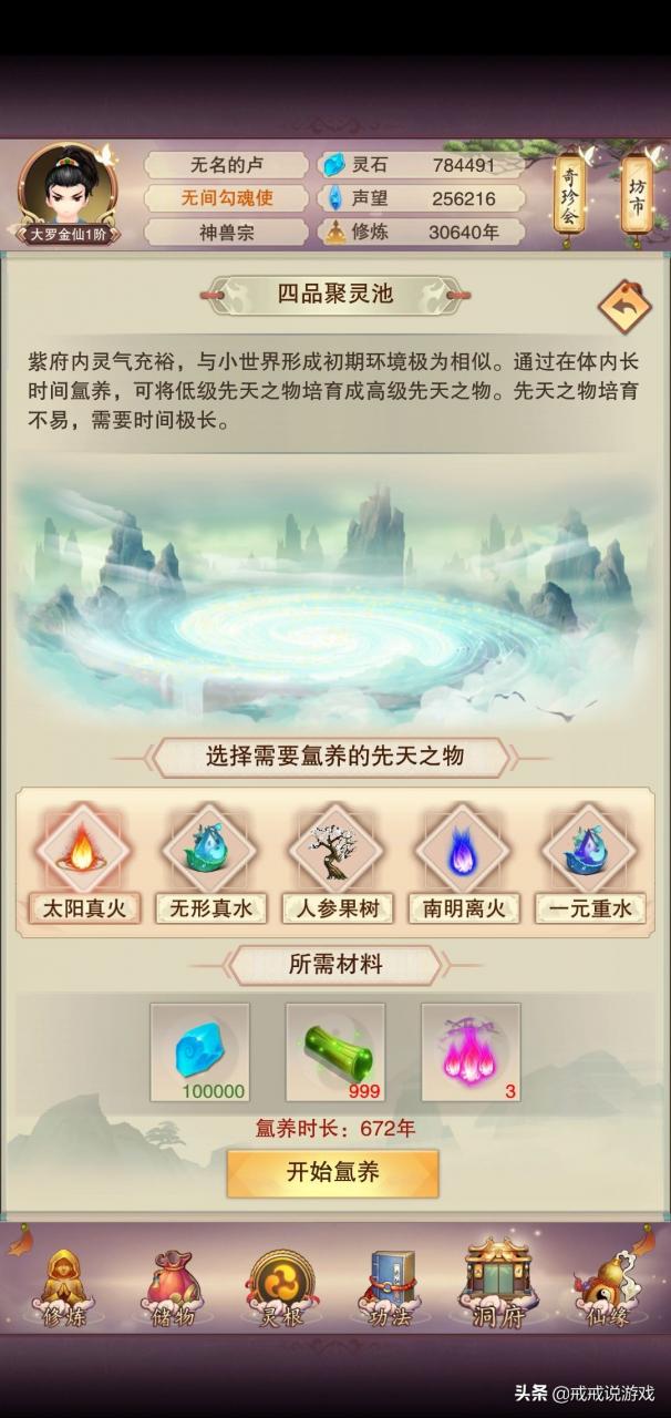 想不想修真紫府开天秘术怎么获得(想不想修真紫府开天术怎么获得)-第6张图片