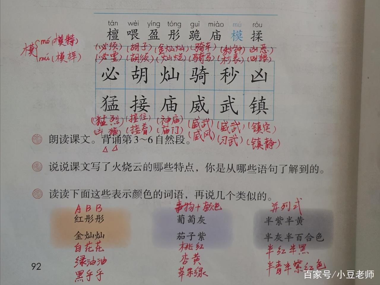 火烧云课文(《火烧云》全文分析)-第2张图片 火烧云课文(《火烧云》全文分析)-第2张图片