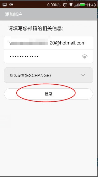 hotmail邮箱登录（小米手机设置hotmail邮箱方法）-第3张图片