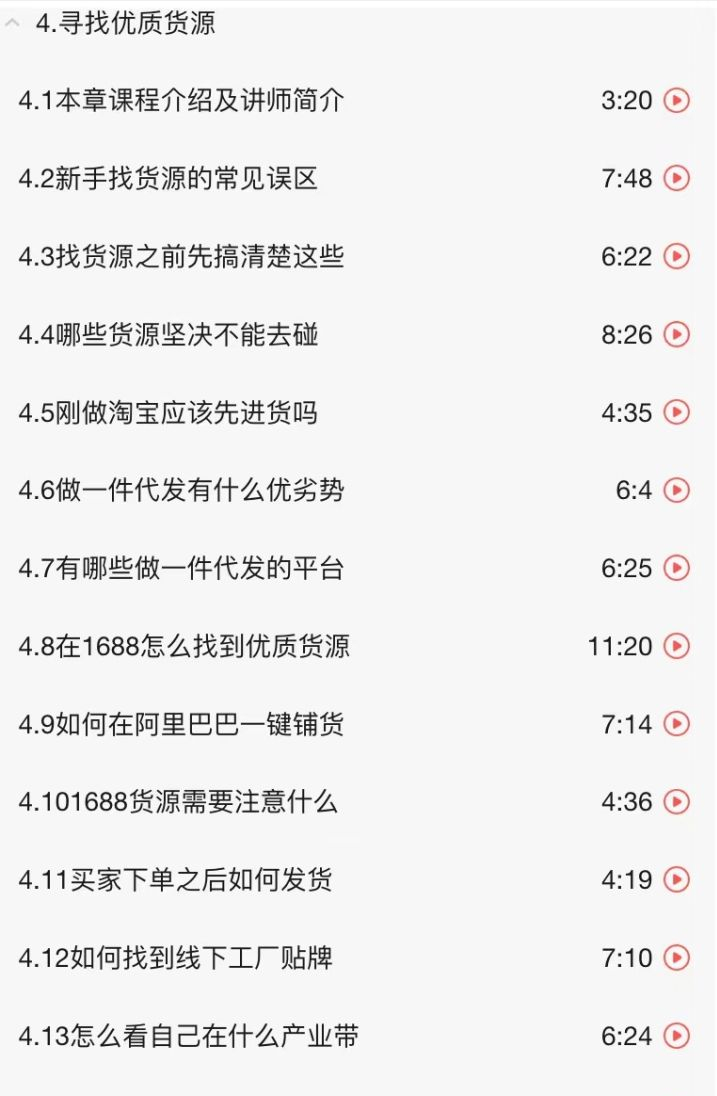 如何成为淘宝供货商(淘宝小号供货商)-第5张图片 如何成为淘宝供货商(淘宝小号供货商)-第5张图片