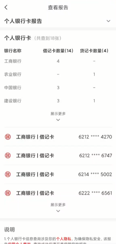 如何查看自己的银行卡号(如何查看自己的银行卡号码)-第19张图片 如何查看自己的银行卡号(如何查看自己的银行卡号码)-第19张图片