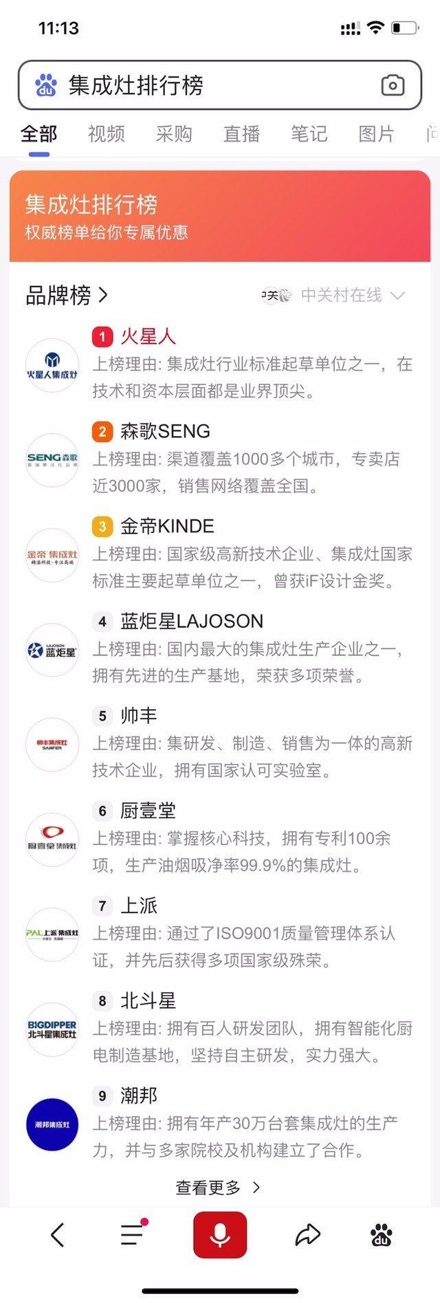 集成灶哪个牌子好(买集成灶要看哪个榜单?)-第1张图片 集成灶哪个牌子好(买集成灶要看哪个榜单?)-第1张图片