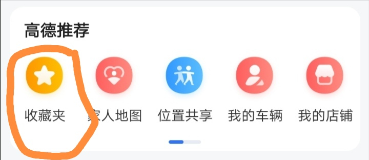 高德地图怎么看方向(高德地图怎么看方向图解)-第2张图片 高德地图怎么看方向(高德地图怎么看方向图解)-第2张图片