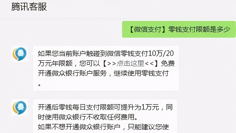 零钱限额让我开通了微众银行(附微信支付限额标准)-第1张图片 零钱限额让我开通了微众银行(附微信支付限额标准)-第1张图片