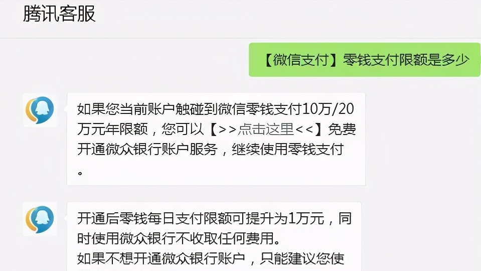 零钱限额让我开通了微众银行（附微信支付限额标准）-第1张图片