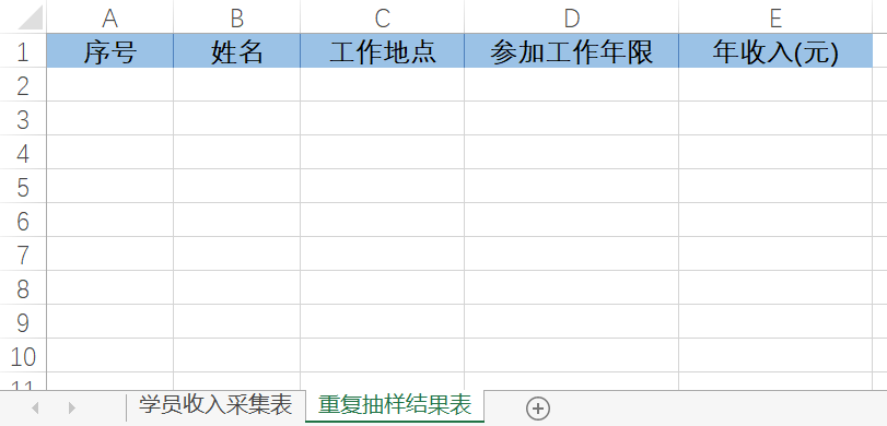 简单随机抽样（Excel单纯随机抽样）-第4张图片