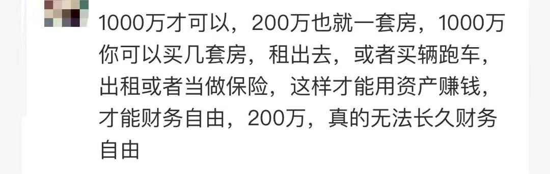 有多少钱才能财务自由（拥有200万存款能实现财务自由吗）-第2张图片