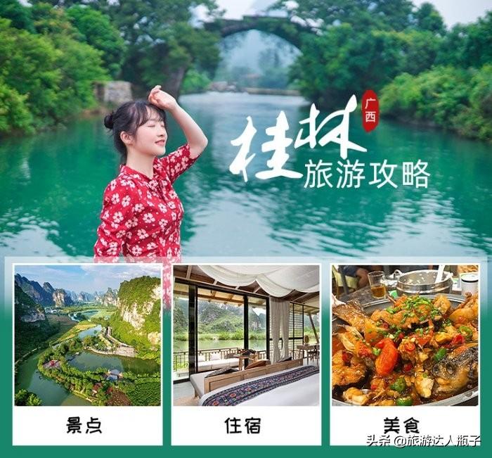 去桂林旅游要多少钱(去桂林旅游要多少钱三日游)-第1张图片