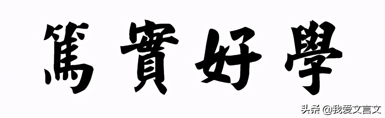 顾炎武手不释卷文言文翻译(顾炎武手不释卷文言文启示)-第5张图片