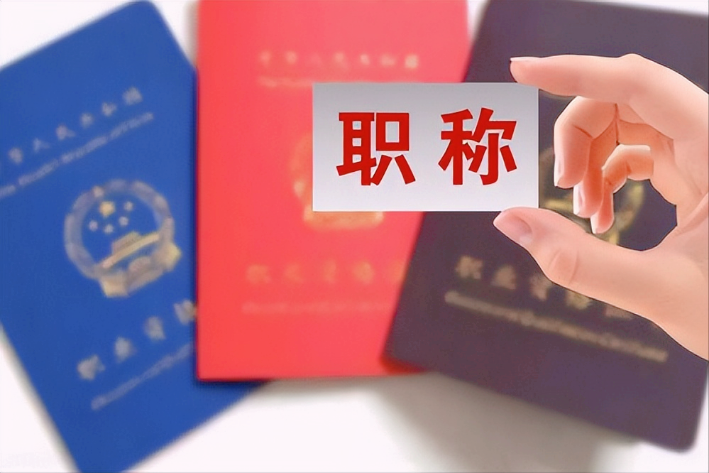 高级工程师有什么好处(取得高级工程师有什么好处)-第4张图片 高级工程师有什么好处(取得高级工程师有什么好处)-第4张图片