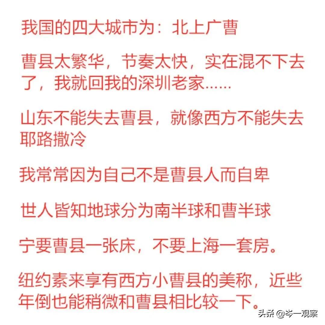 山东曹县是什么梗（最近曹县为什么突然就被全网刷爆了）-第2张图片