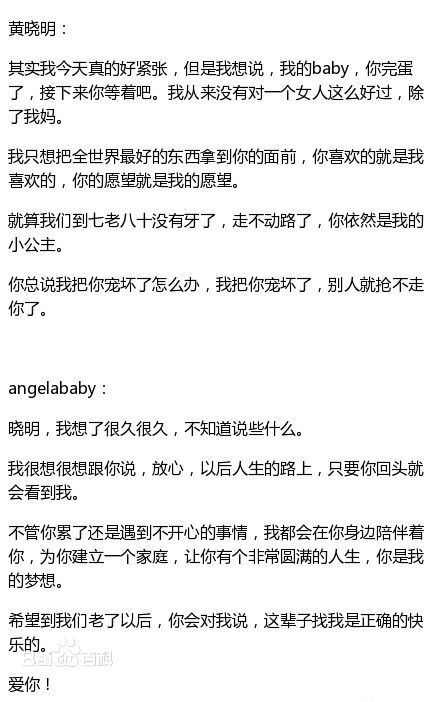 黄晓明的老婆是谁（黄晓明和baby什么时候离婚的）-第29张图片