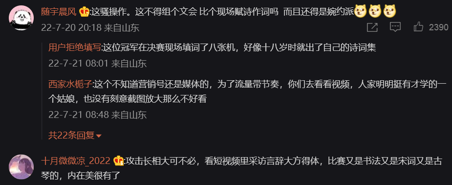 山东海选李清照被质疑太丰满(网友质疑李清照形象)-第3张图片 山东海选李清照被质疑太丰满(网友质疑李清照形象)-第3张图片