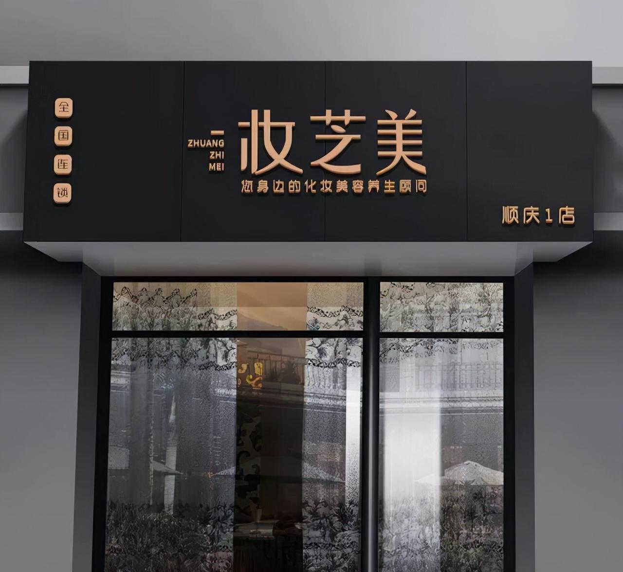 化妆品连锁(2021中国化妆品百强连锁店榜单来了)-第6张图片 化妆品连锁(2021中国化妆品百强连锁店榜单来了)-第6张图片