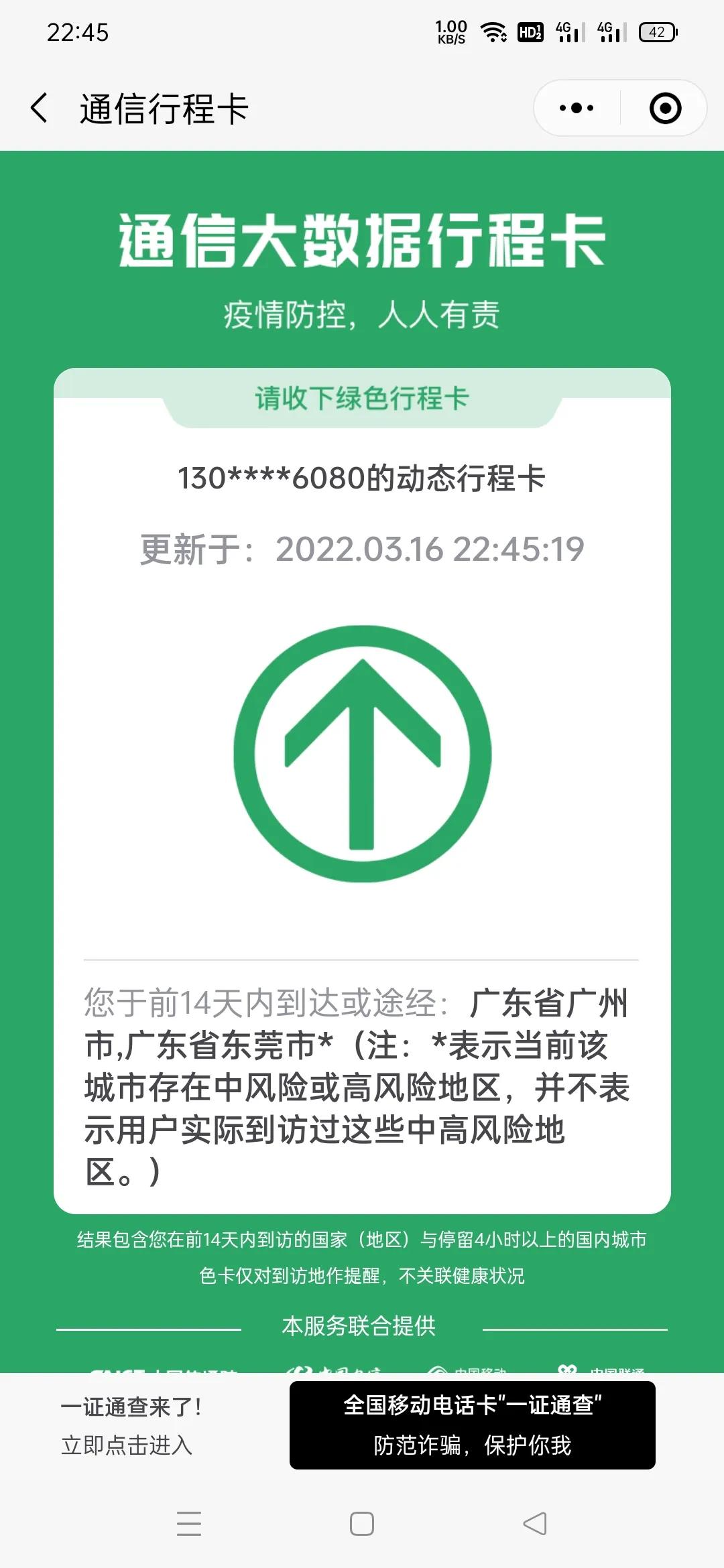 满洲里行程码(满洲里行程码显示哪)-第2张图片 满洲里行程码(满洲里行程码显示哪)-第2张图片