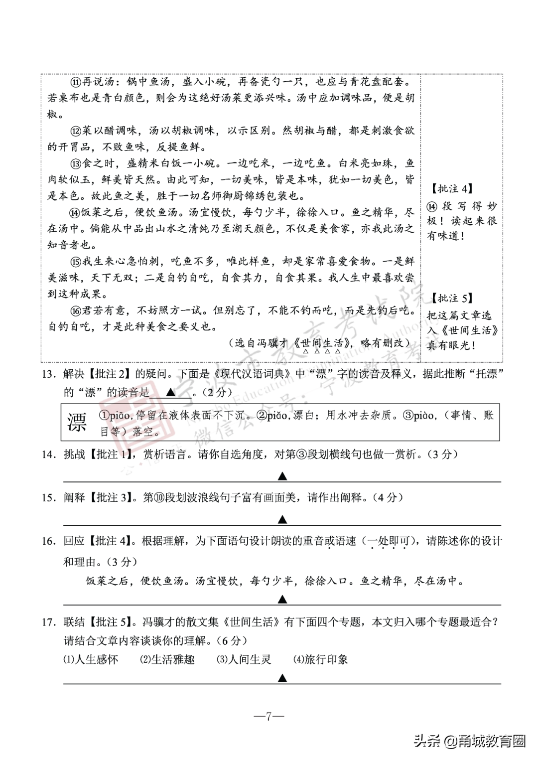 活板（《活板》知识点及对阅读）-第8张图片