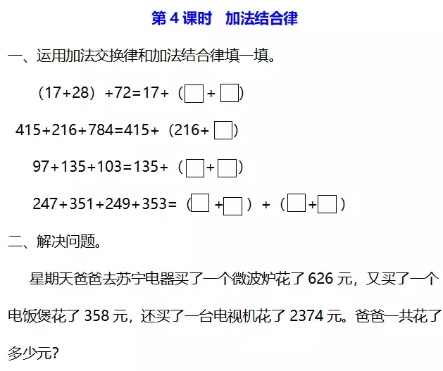 什么叫加法运算律(什么是加法运算律?)-第12张图片