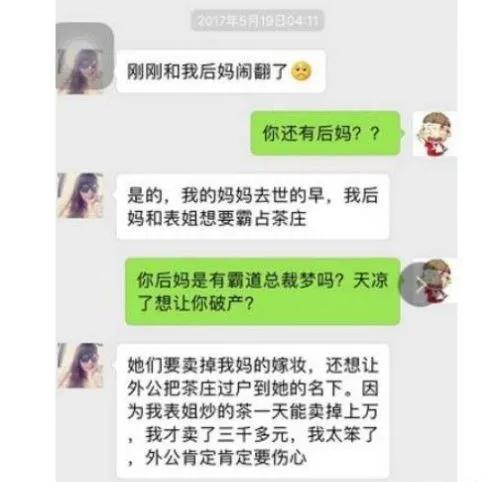 卖茶女什么意思(朋友圈卖茶什么意思)-第4张图片