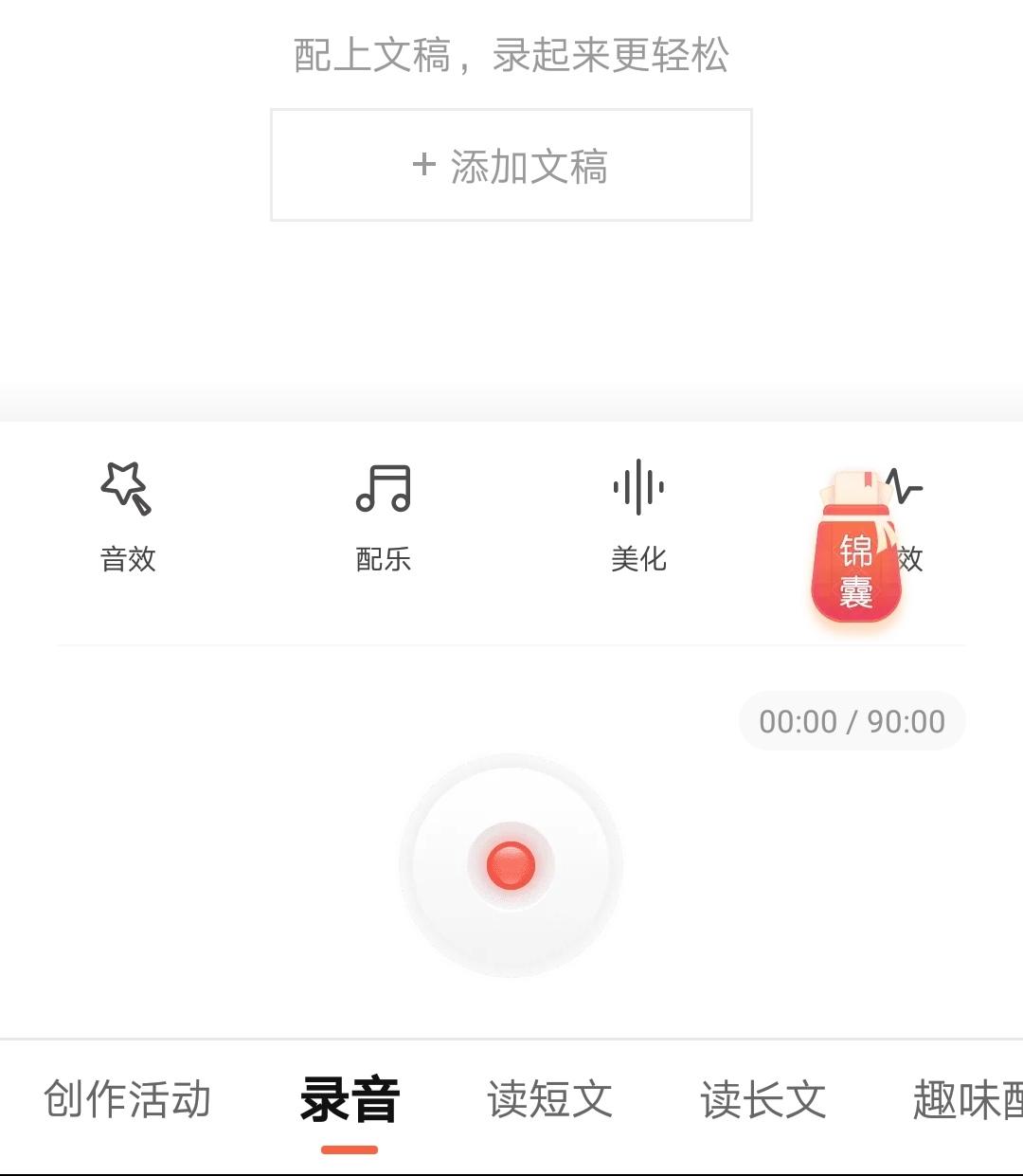 喜马拉雅怎么录音赚钱(喜马拉雅录音真的可以赚钱吗)-第6张图片