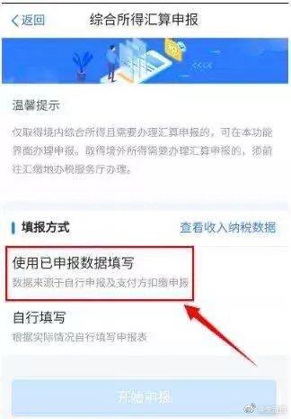 个人所得税怎么申报退税(个人所得税怎么申报退税条件)-第4张图片