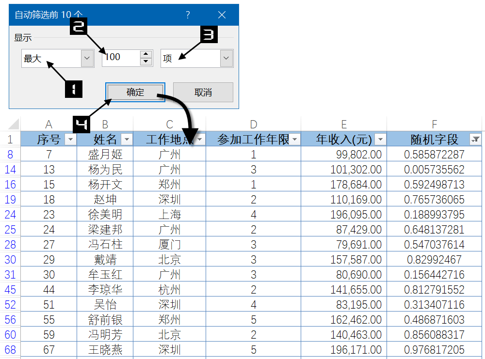 简单随机抽样（Excel单纯随机抽样）-第3张图片