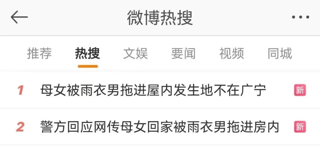 母女被雨衣男拖进屋内,网传母女被雨衣男强行拖进房内-第3张图片