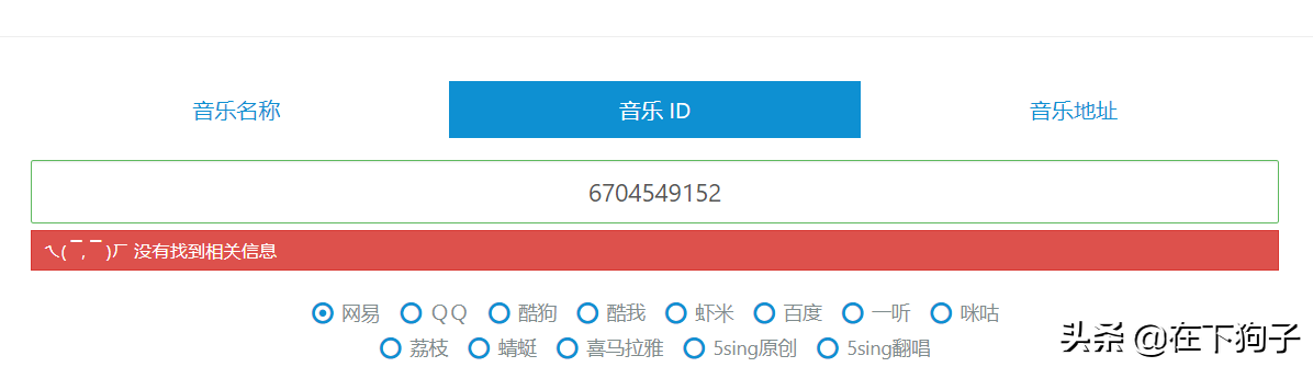 音乐搜索器(免费音乐搜索器)-第10张图片