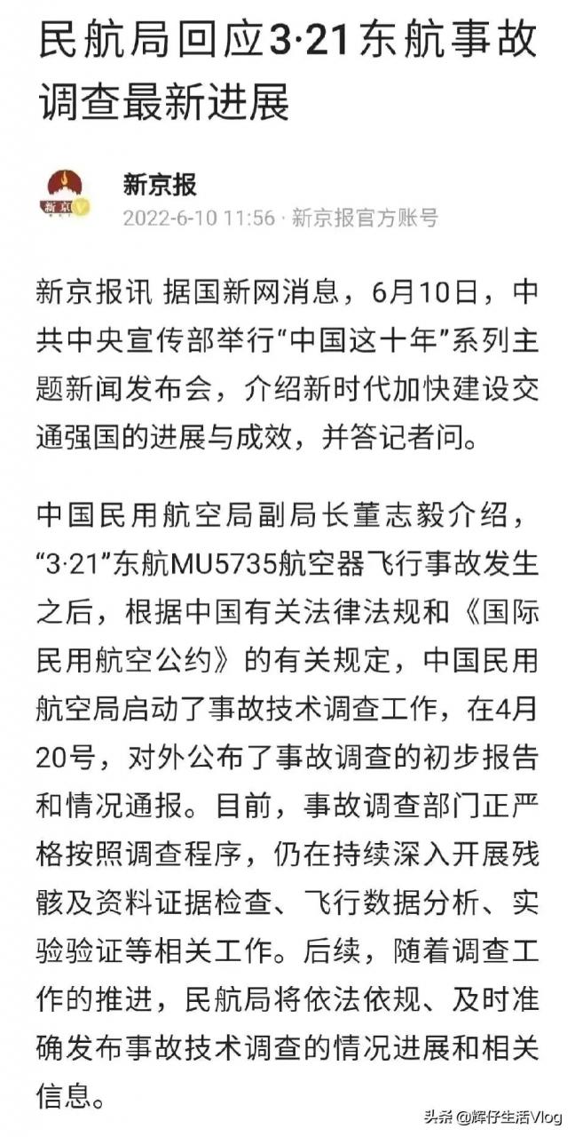 东航事故原因最新消息(东航事故原因最新消息知乎)-第7张图片