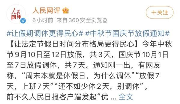 两部门:优化法定节假日时间分布格局!网友:希望不要调休-第5张图片 两部门:优化法定节假日时间分布格局!网友:希望不要调休-第5张图片