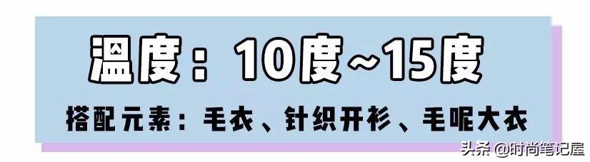 15度穿什么衣服合适,15度到20度穿秋裤吗-第19张图片 15度穿什么衣服合适,15度到20度穿秋裤吗-第19张图片