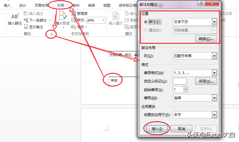 脚注和尾注的区别(在word中题注、脚注、尾注、交叉引用的区别)-第3张图片