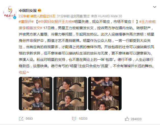 中国妇女报评王力宏事件，明星身份并非保护伞-第1张图片