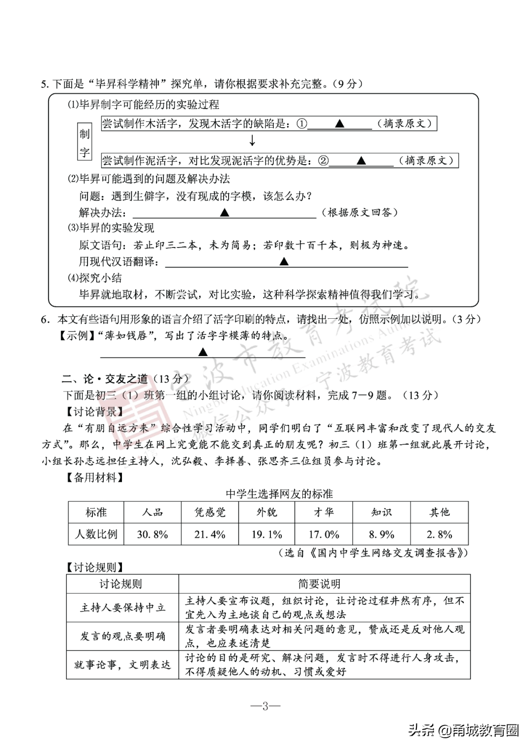 活板（《活板》知识点及对阅读）-第4张图片