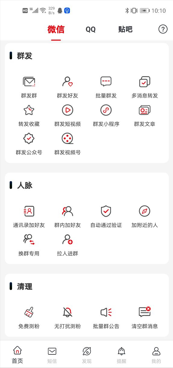 qq如何群发,qq一键群发-第2张图片 qq如何群发,qq一键群发-第2张图片