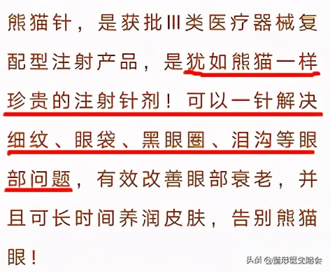 嗨体熊猫针是什么（打熊猫针有危害吗为什么不建议做）-第1张图片