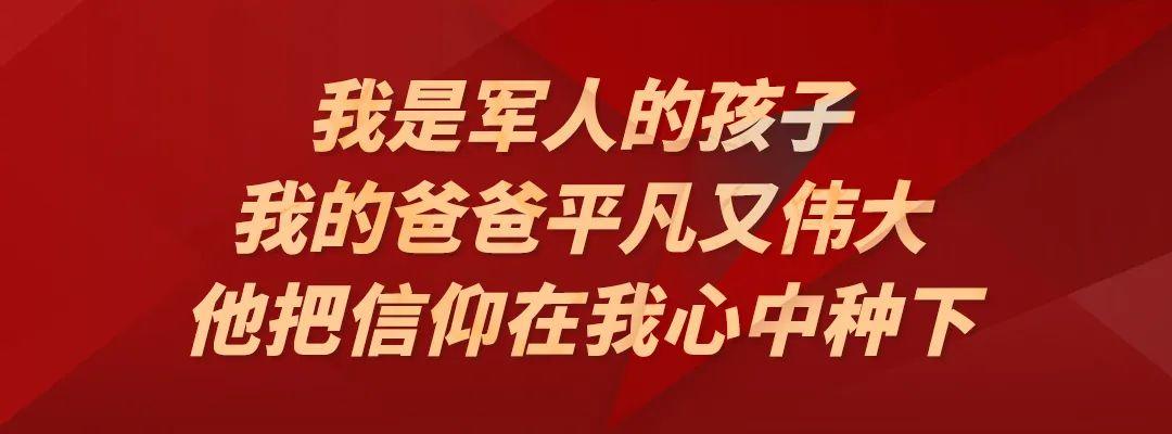 我是军人的孩子，今天我想说说我家的故事……-第10张图片