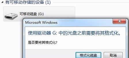 U盘无法读取需要格式化怎么办(小编教你如何解决u盘0字节无法格式化)-第3张图片 U盘无法读取需要格式化怎么办(小编教你如何解决u盘0字节无法格式化)-第3张图片
